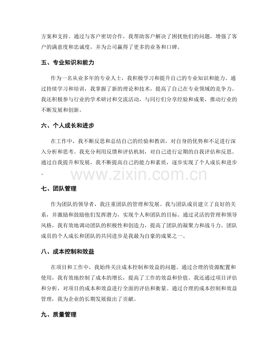 工作总结中的关键成果和贡献.docx_第2页