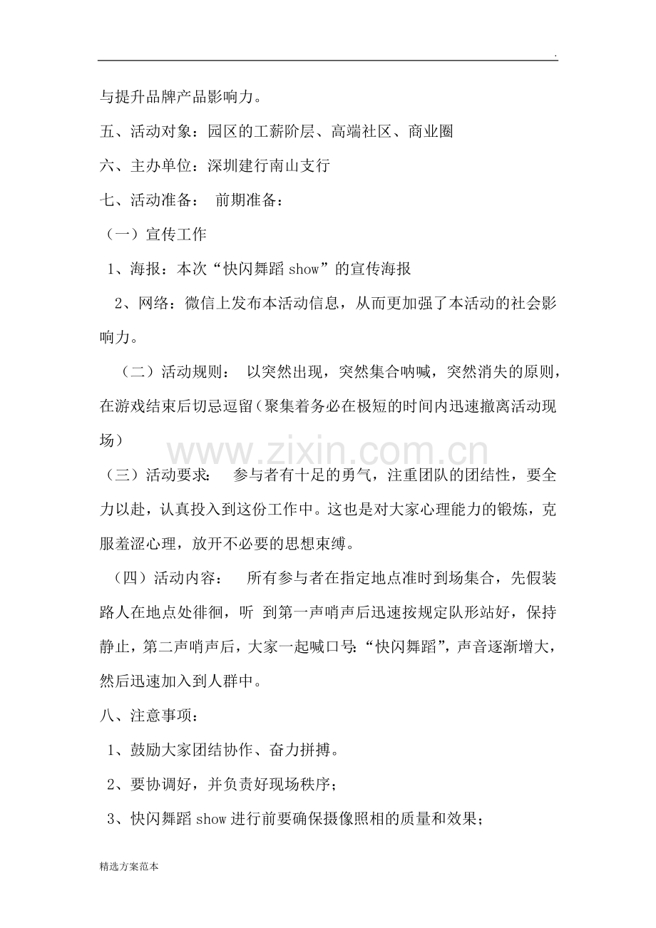 “快闪”活动策划方案.doc_第2页