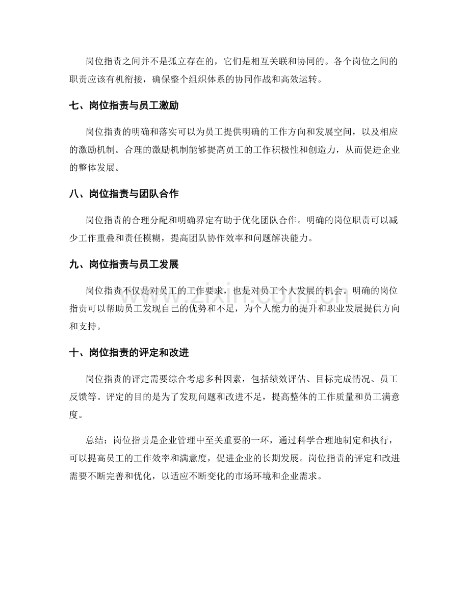 岗位职责全面解析与评定.docx_第2页