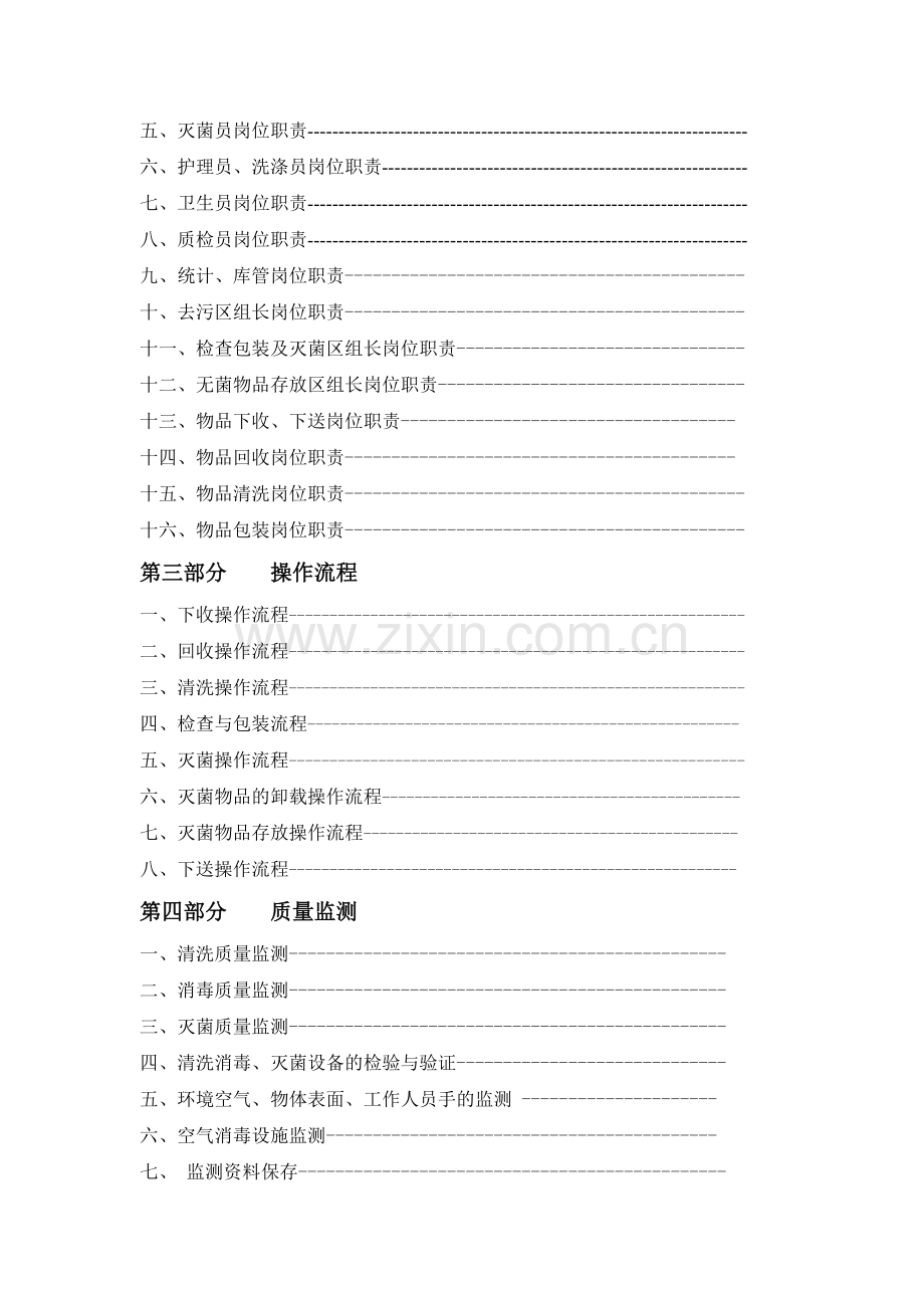 医院消毒供应室工作制度、职责、操作流程.doc_第2页