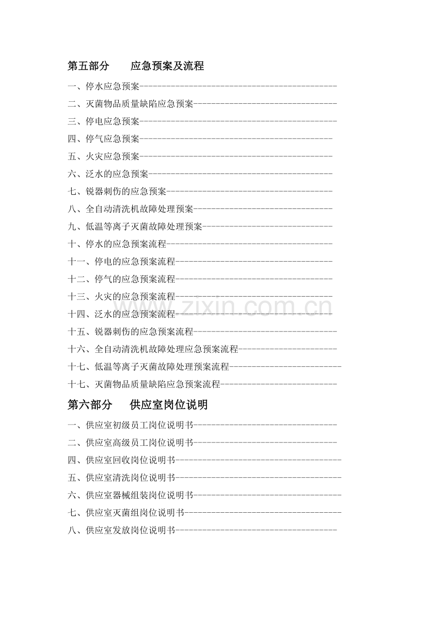 医院消毒供应室工作制度、职责、操作流程.doc_第3页