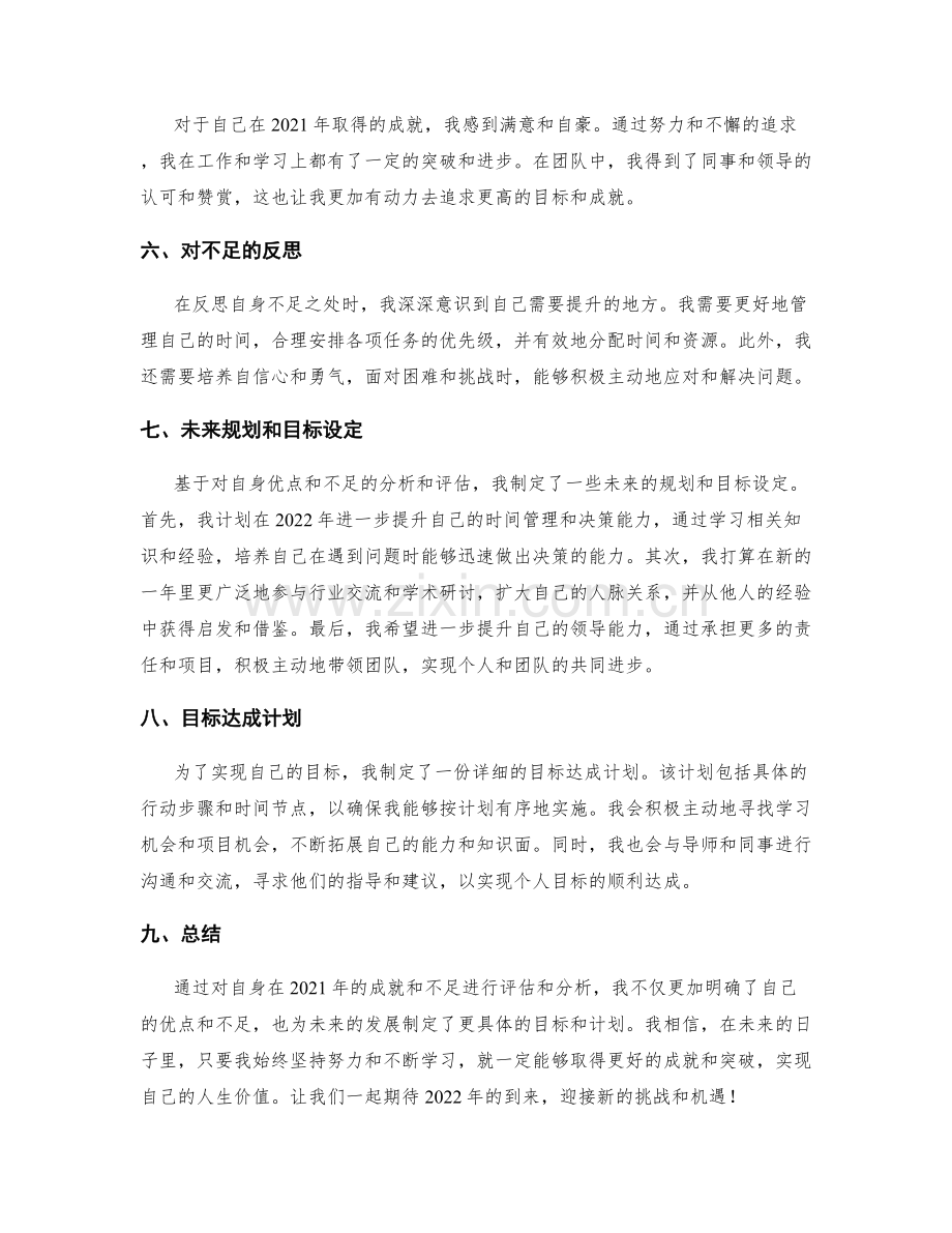 年终总结的评价与目标达成情况.docx_第2页