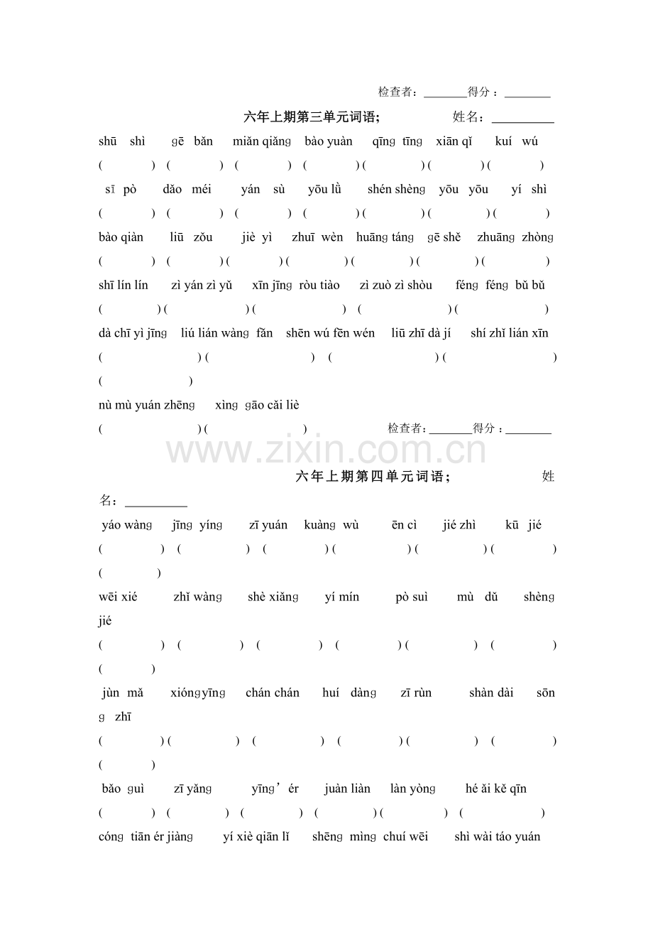 人教版语文六年级上册期末总复习提纲全套.pdf_第2页