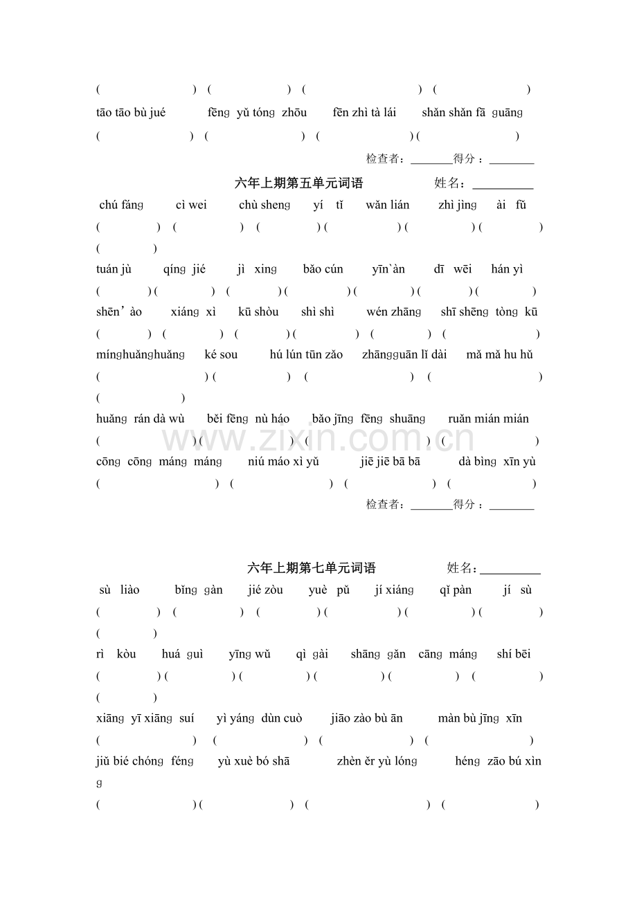 人教版语文六年级上册期末总复习提纲全套.pdf_第3页