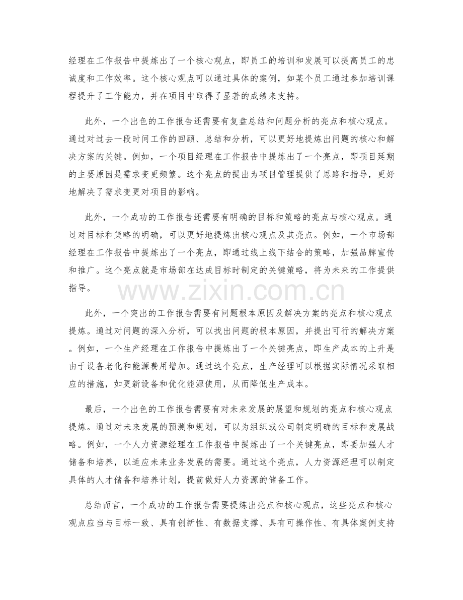 工作报告的亮点与核心观点提炼.docx_第2页