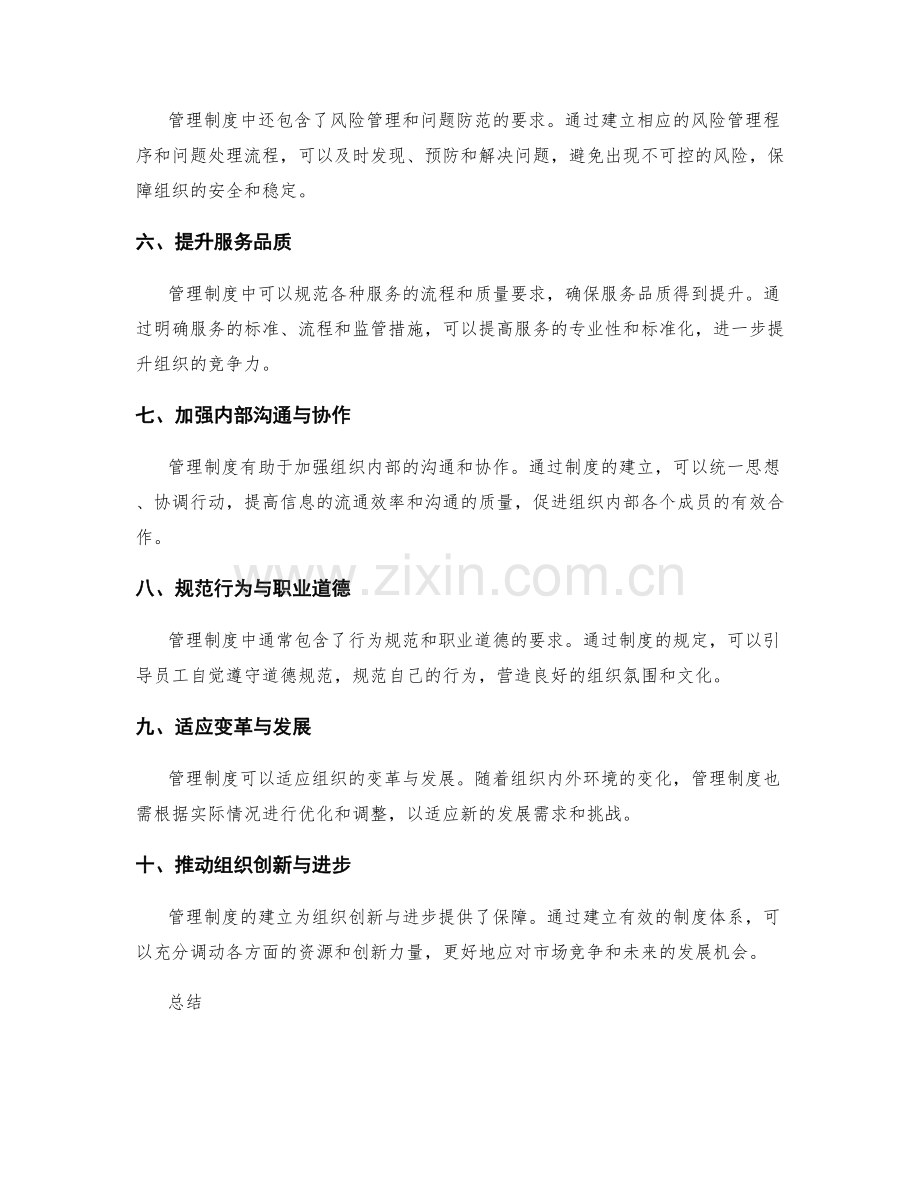 管理制度的重要性及应用.docx_第2页