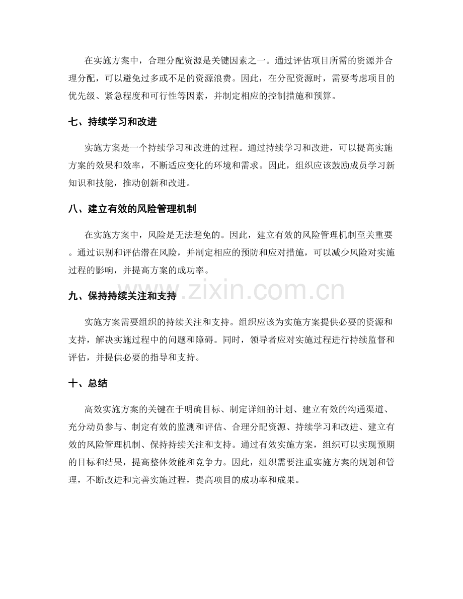 高效实施方案的10个技巧.docx_第2页