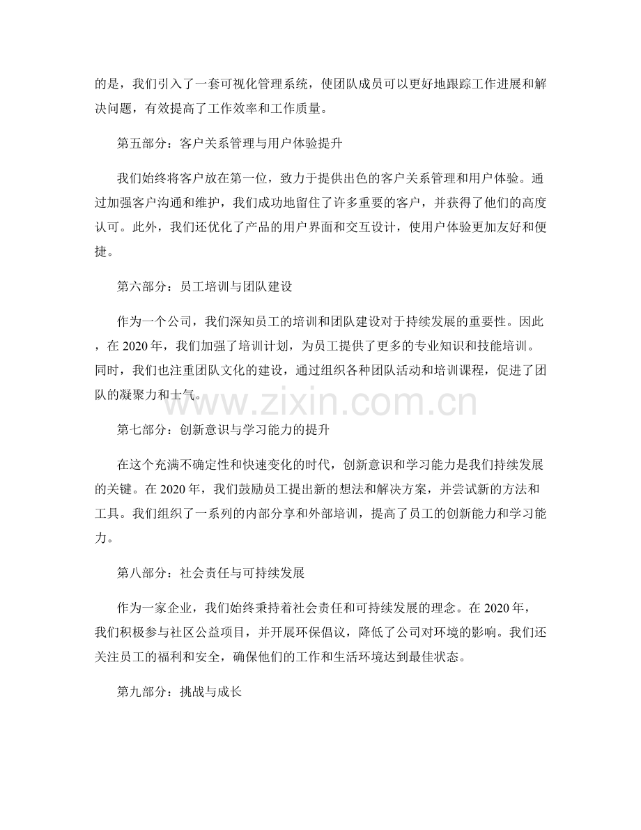 年终总结中的重要工作回顾和绩效评价.docx_第2页