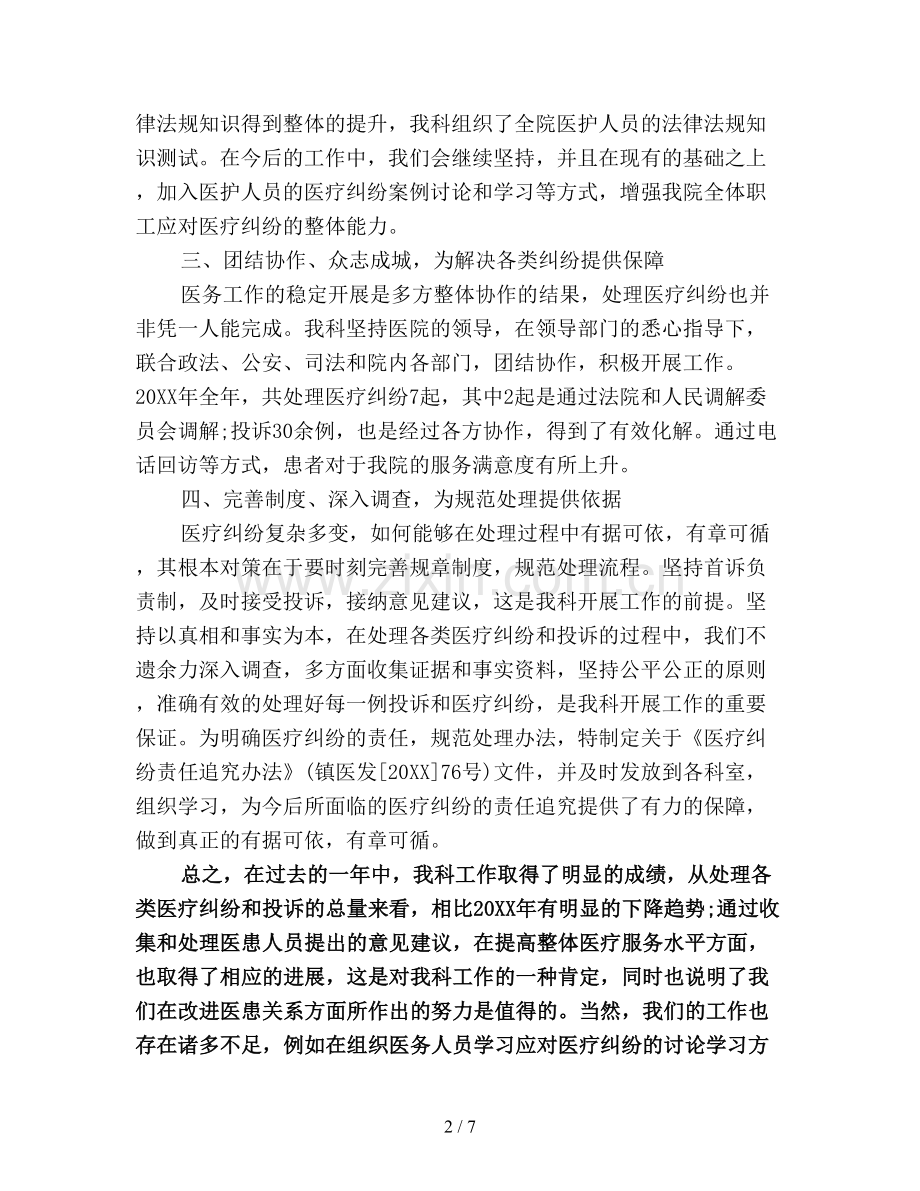 医院投诉管理年度工作总结.doc_第2页