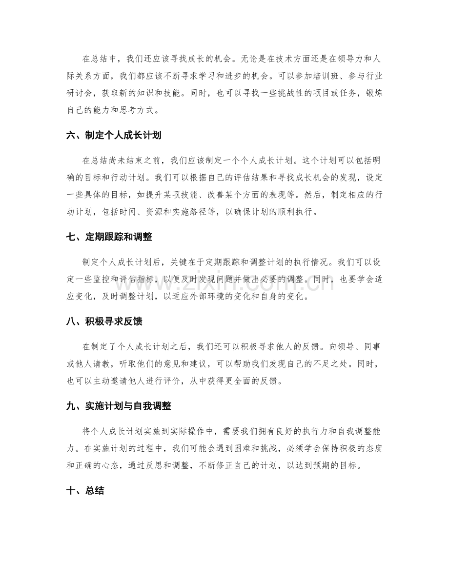 年终总结的关键绩效评估与个人成长计划.docx_第2页