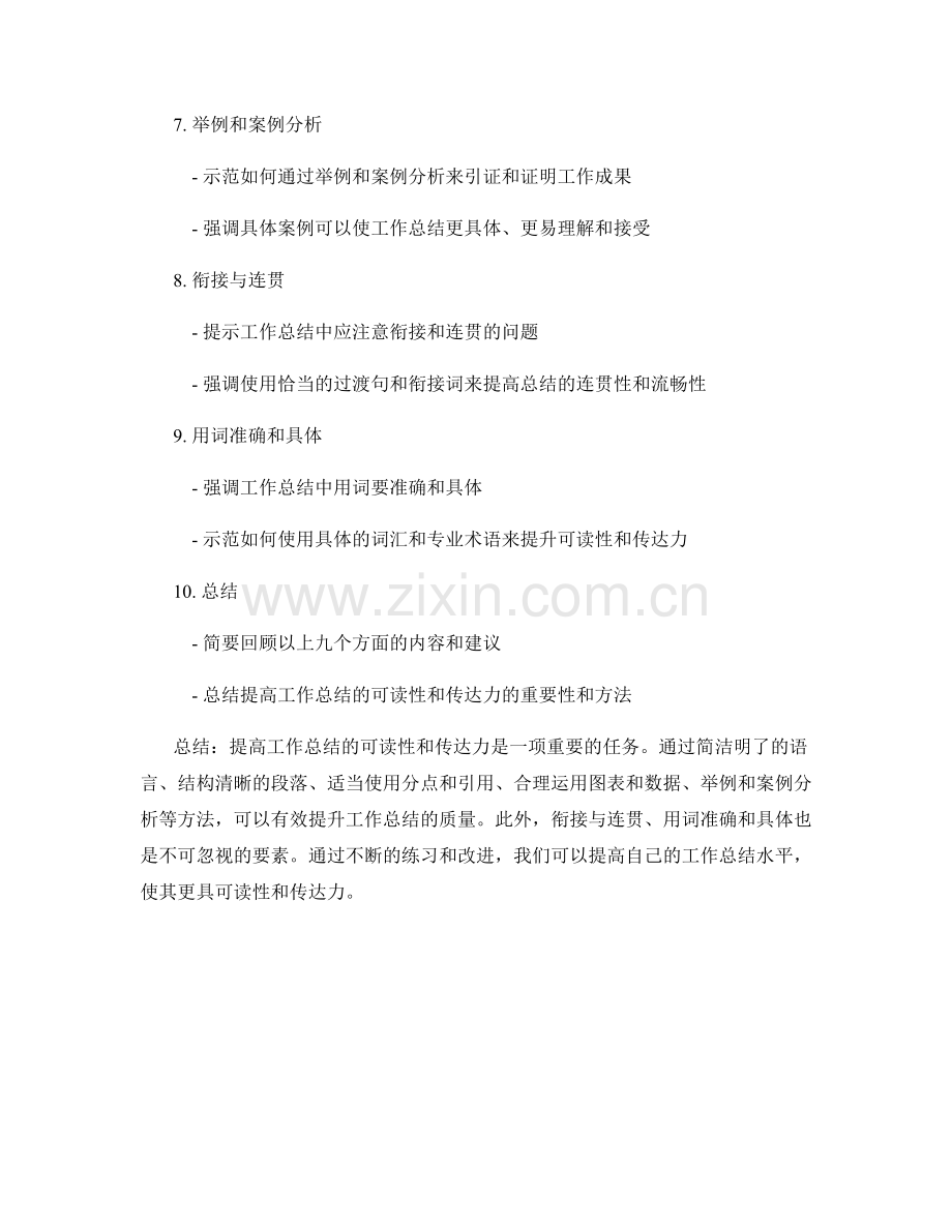 提高工作总结的可读性和传达力.docx_第2页