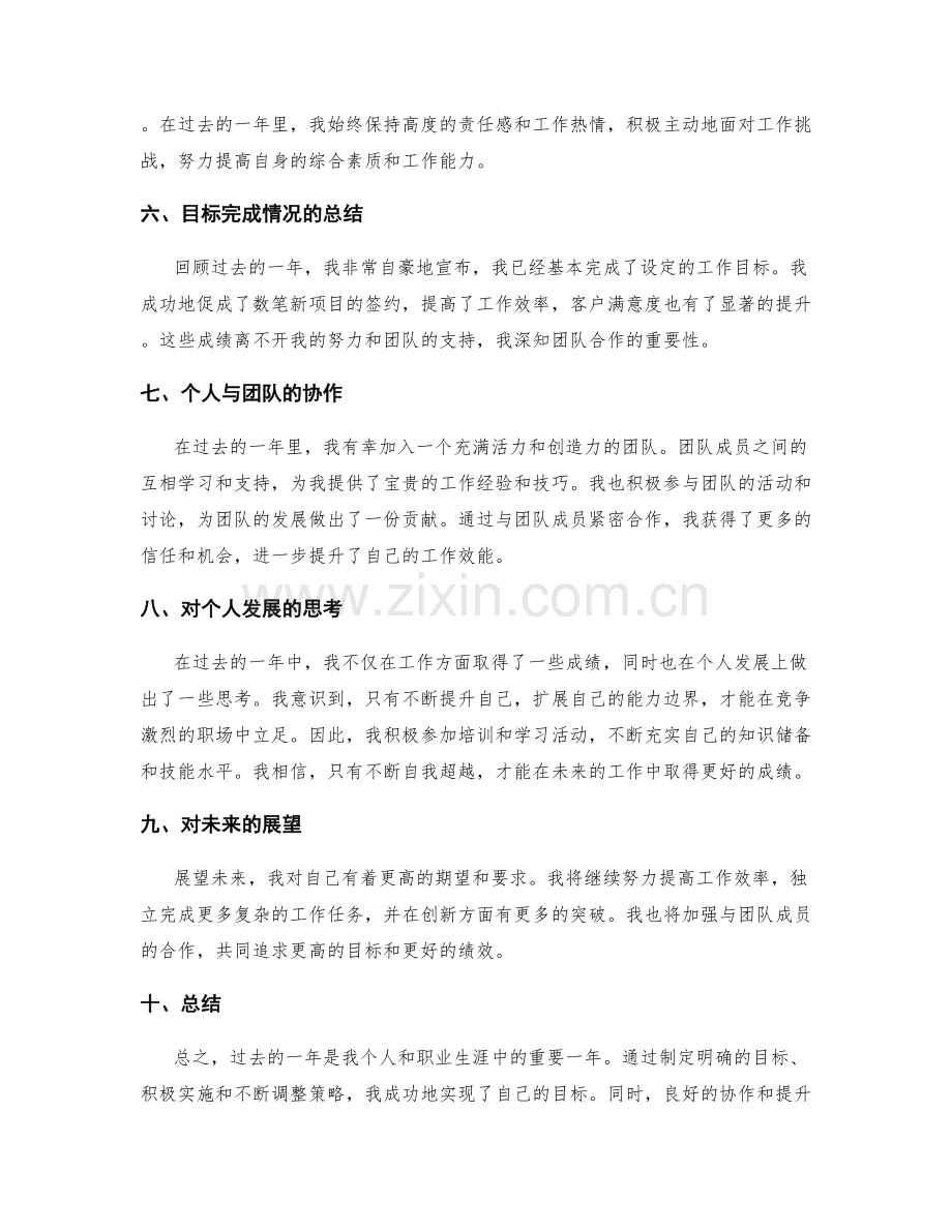 年终总结的目标完成和绩效考核.docx_第2页