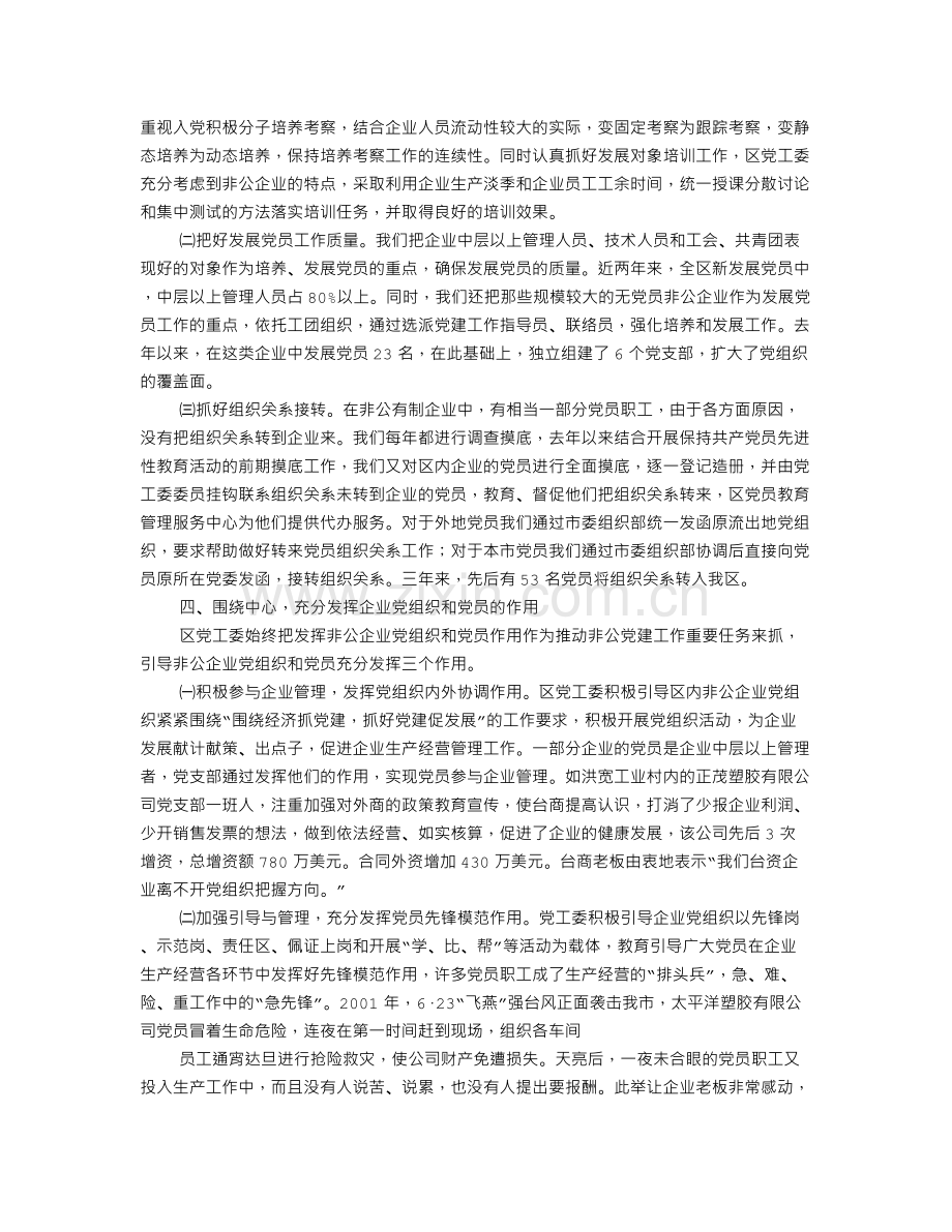 开发区非公企业党建工作汇报.doc_第3页