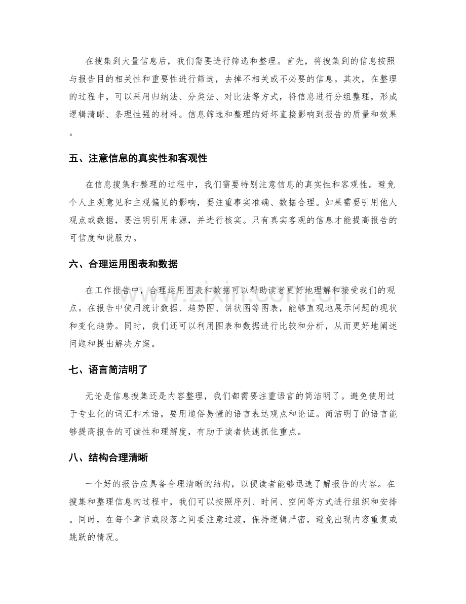 工作报告的信息搜集与内容整理.docx_第2页