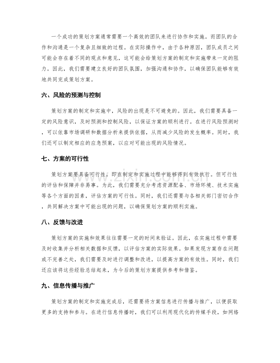 策划方案的难点与解决方案.docx_第2页