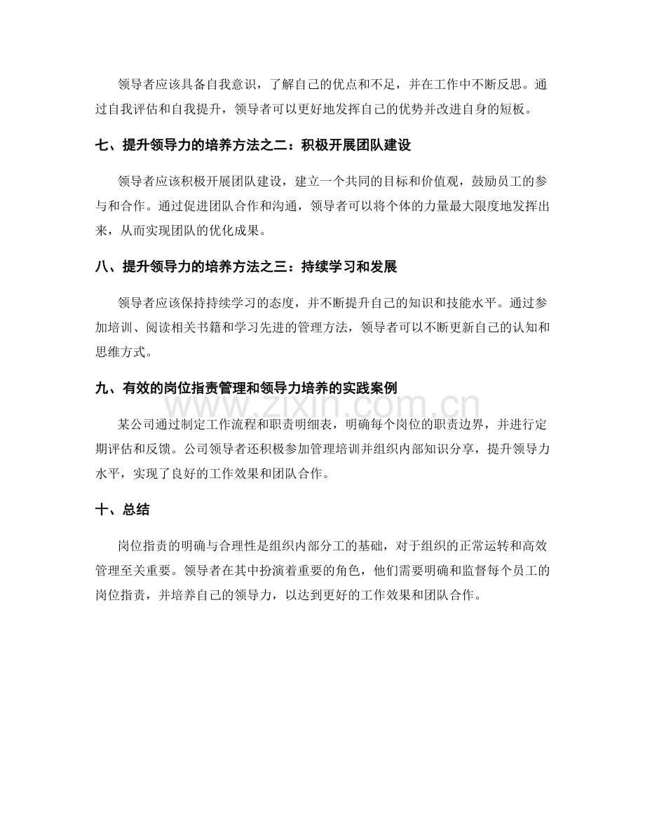 岗位职责的职能边界和领导力培养方法.docx_第2页