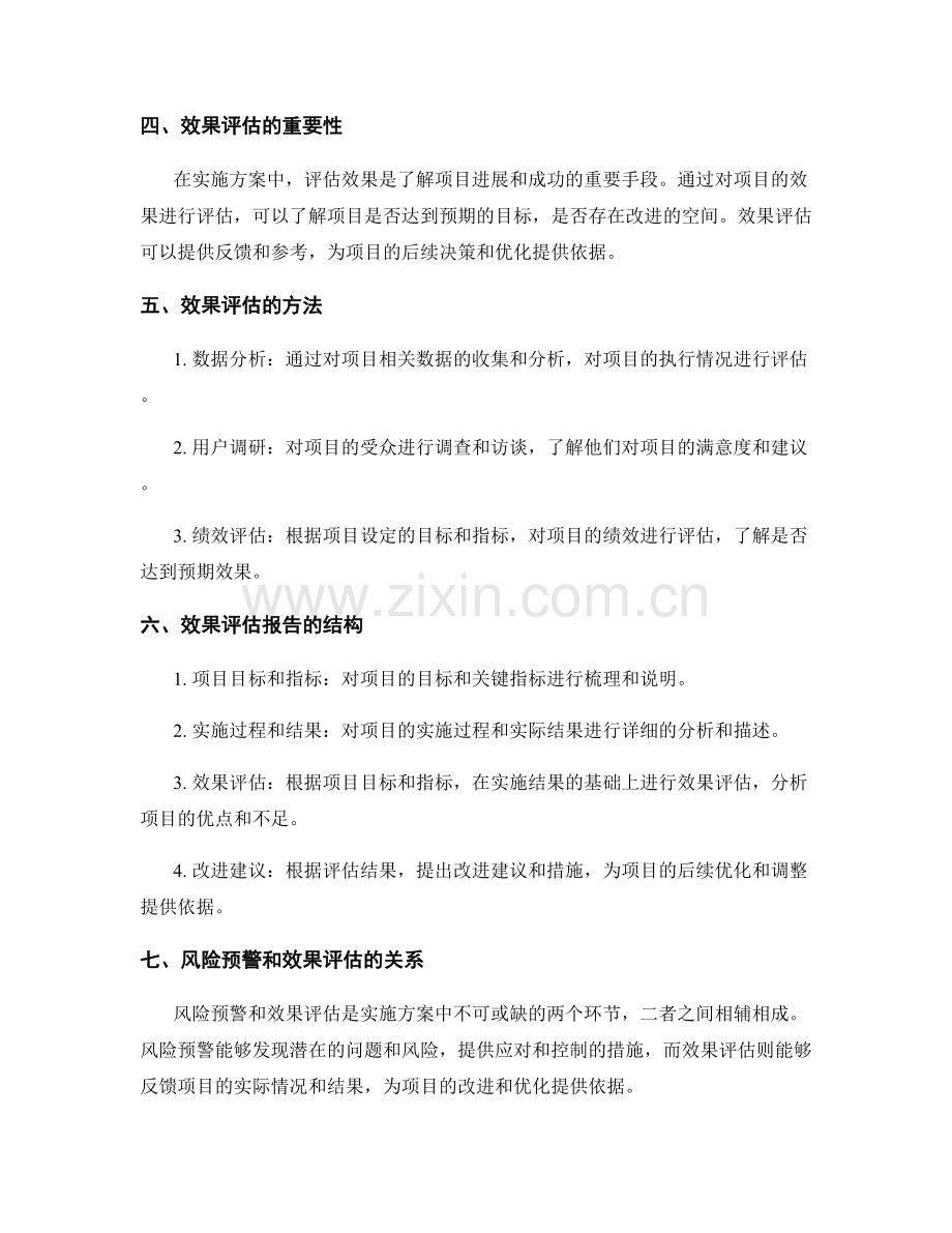 实施方案的风险预警和效果评估报告.docx_第2页