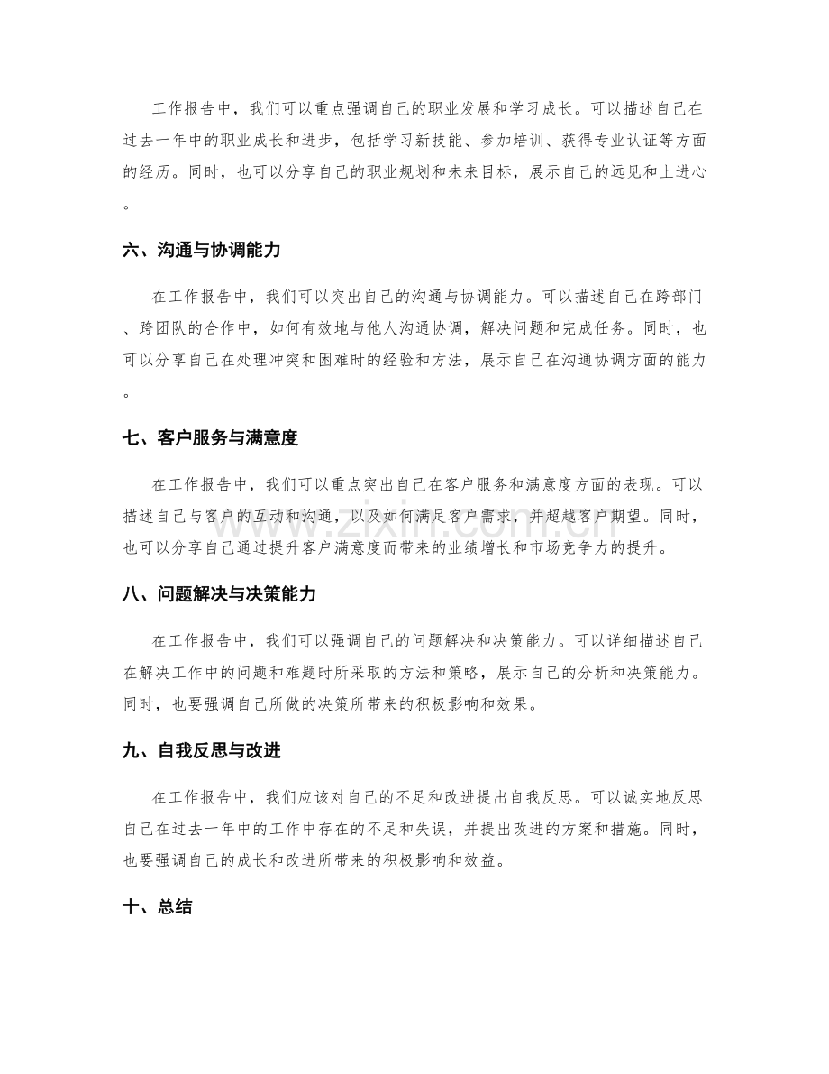 工作报告中重点突出工作价值.docx_第2页