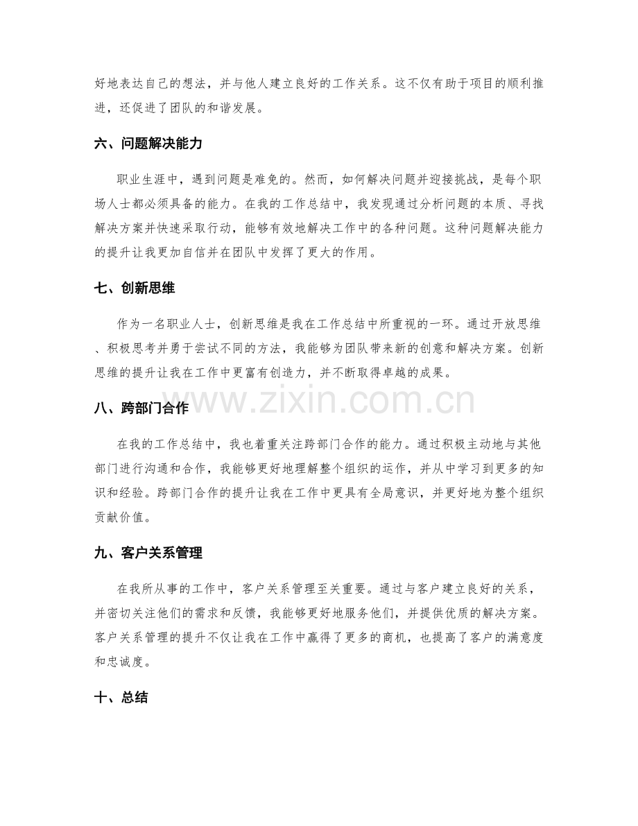 工作总结中的自我突破与经验分享.docx_第2页