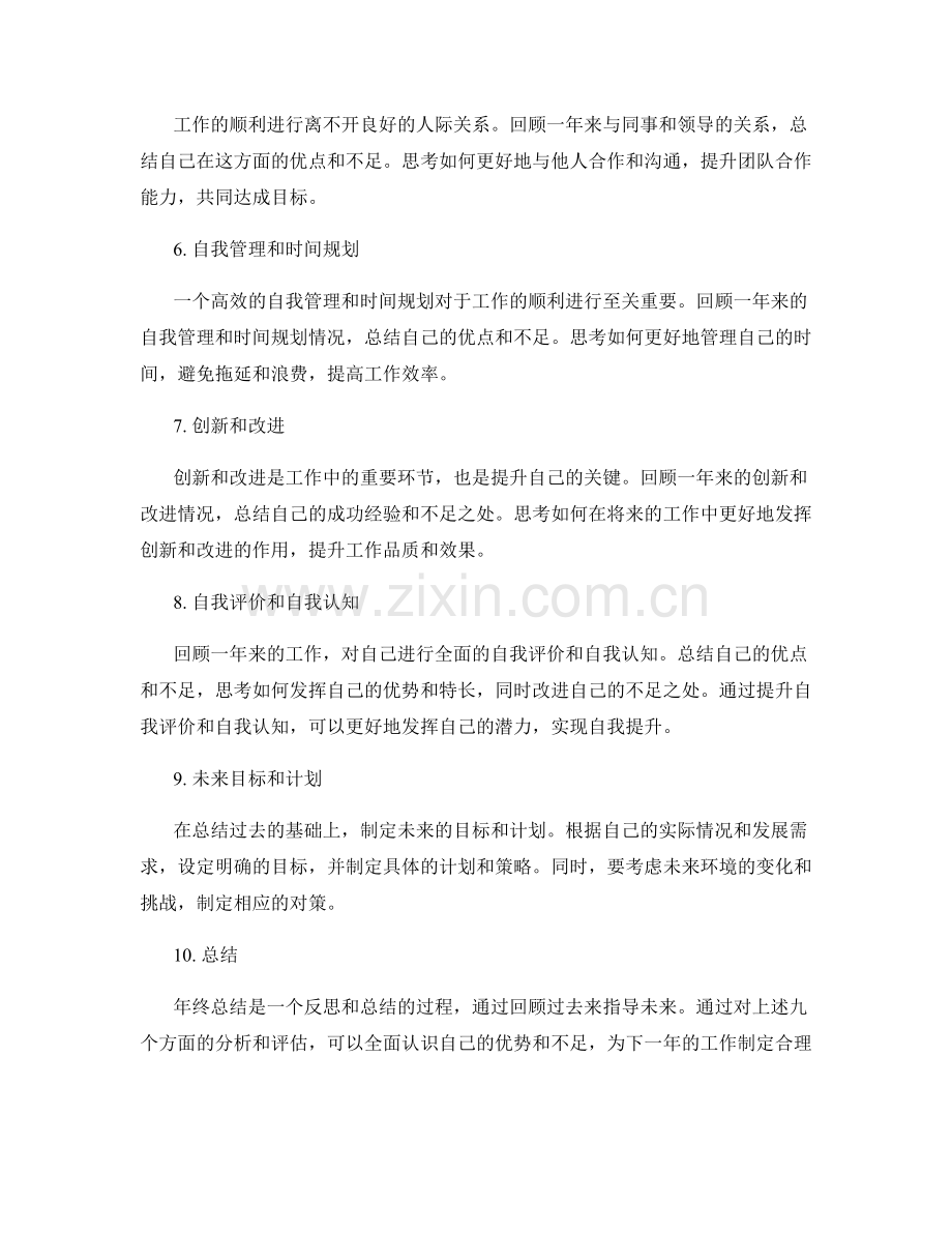 年终总结的重点分析与全局评估指南.docx_第2页