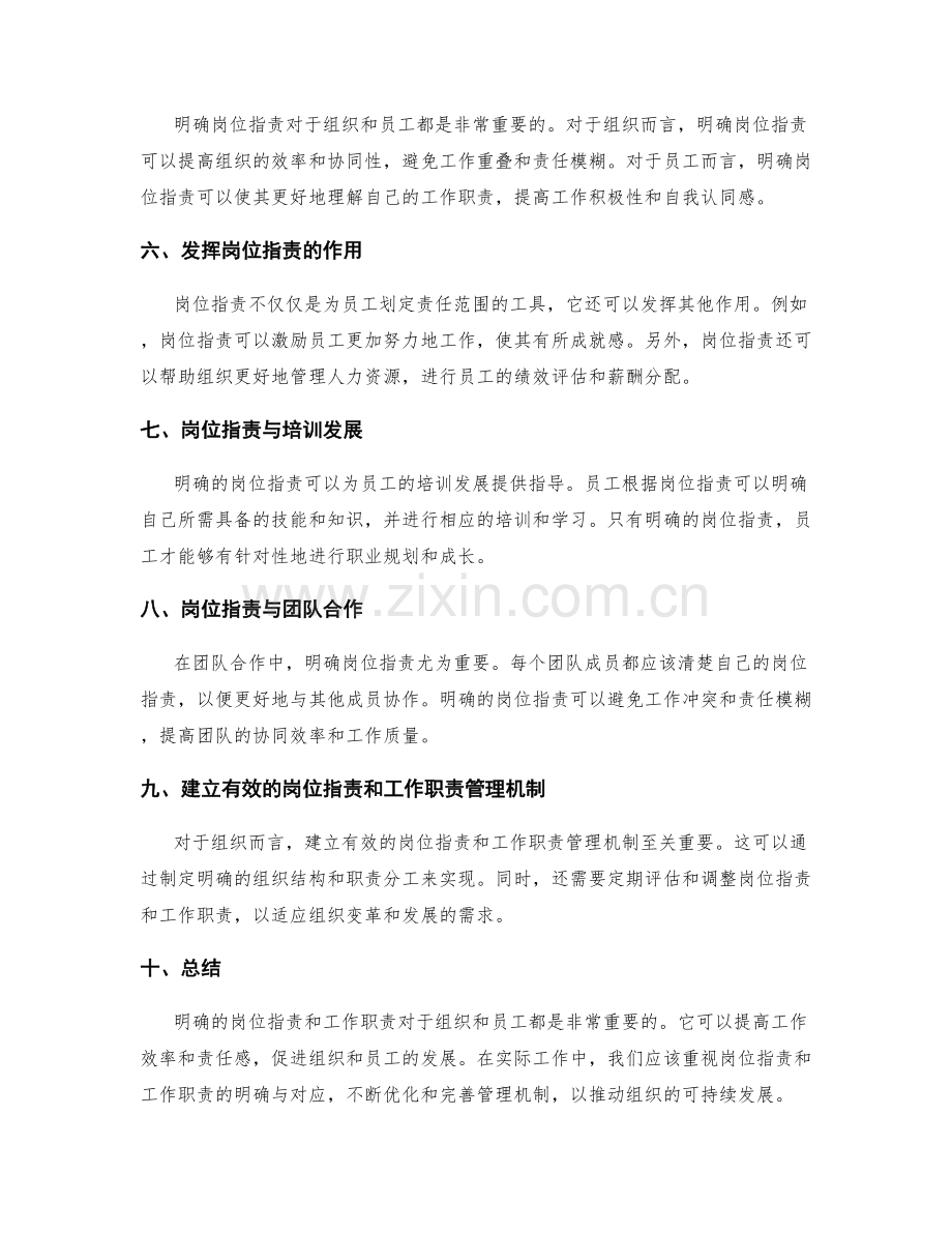 岗位职责与工作职责的明确与对应.docx_第2页