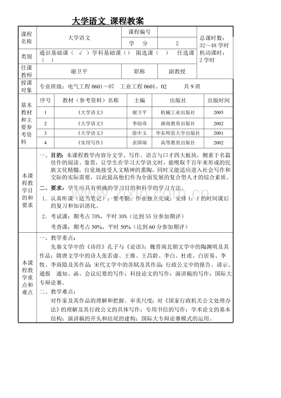 大学语文-课程教案.doc_第1页