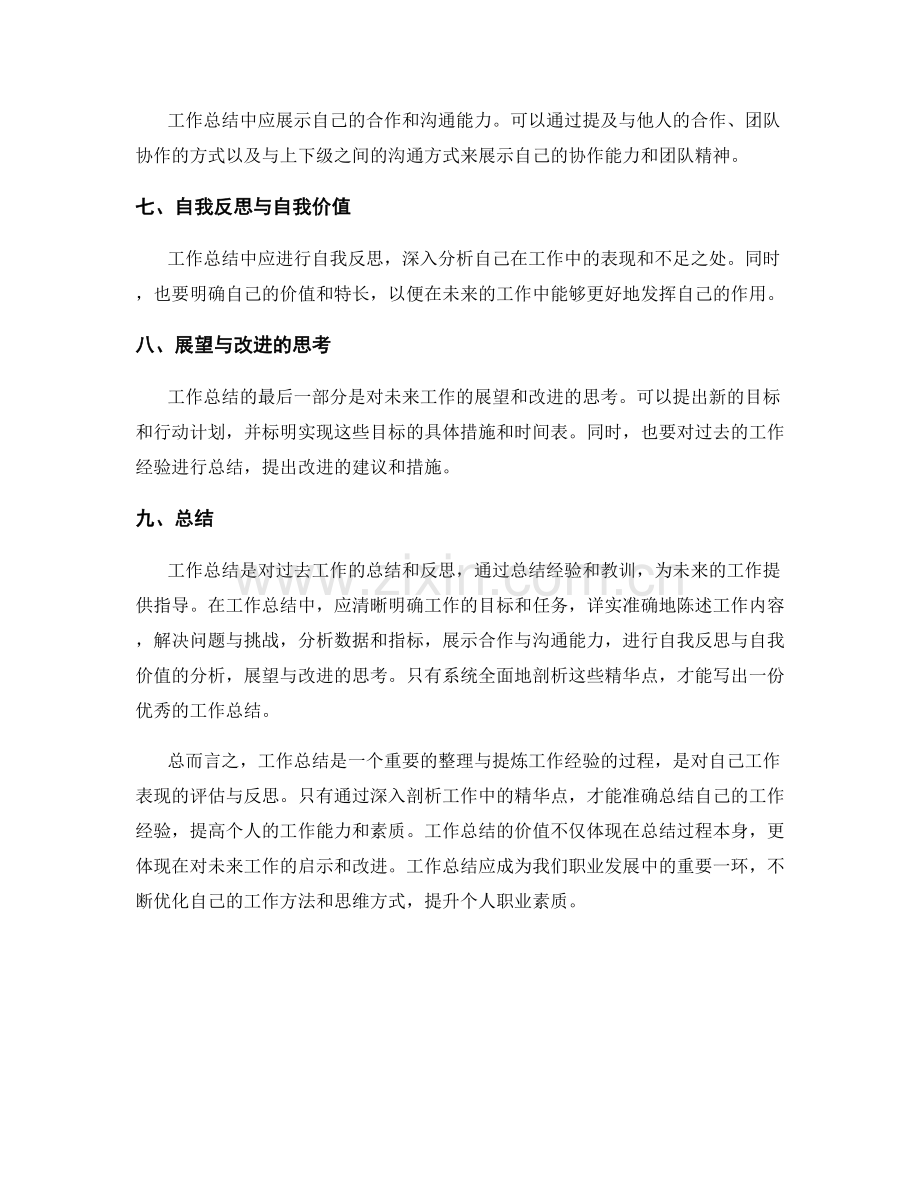 工作总结中的精华点剖析.docx_第2页