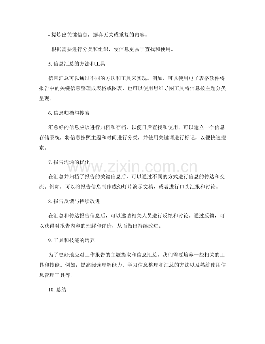 工作报告的主题提取与信息汇总.docx_第2页