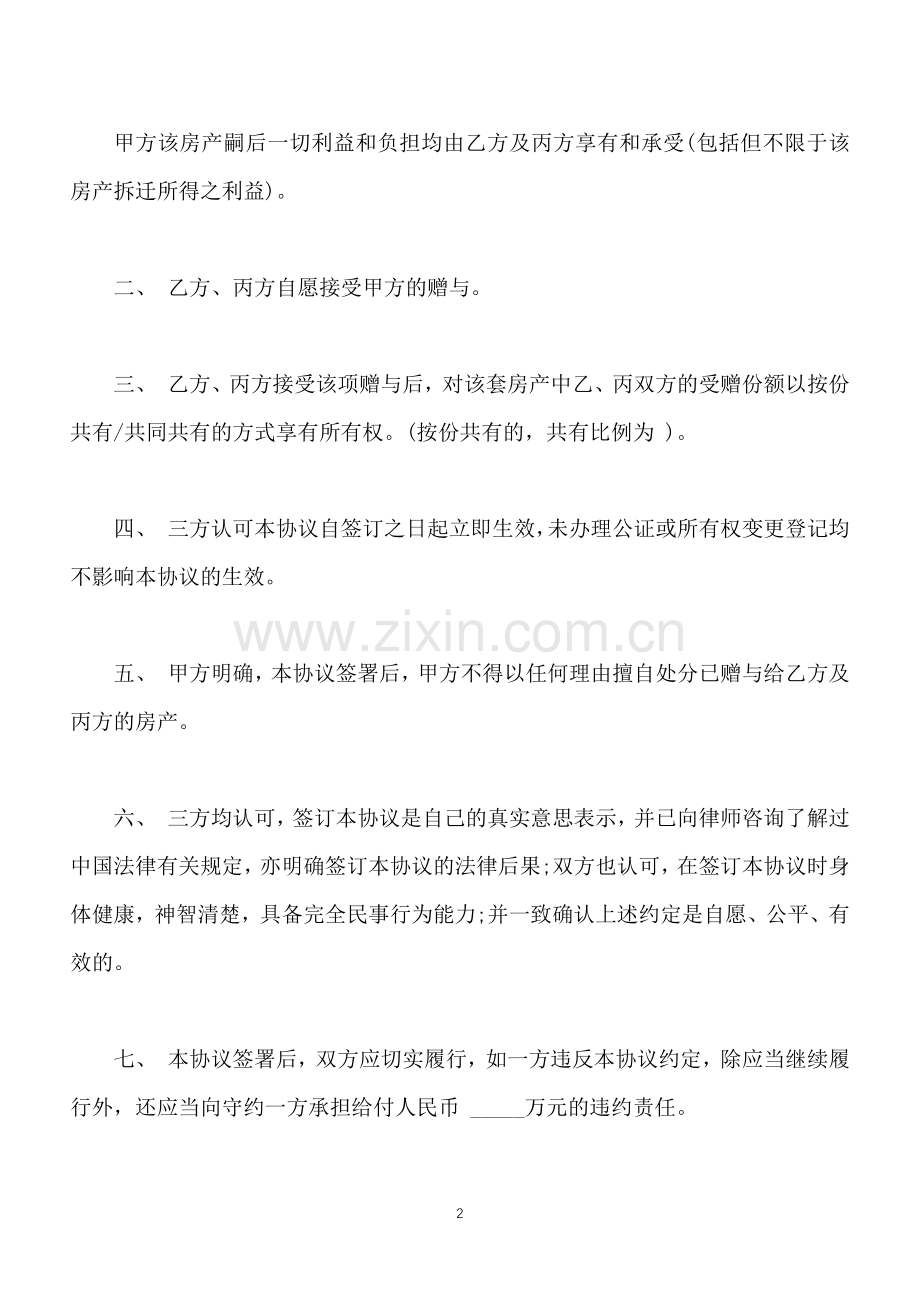 父亲赠与协议范文(标准版).docx_第2页