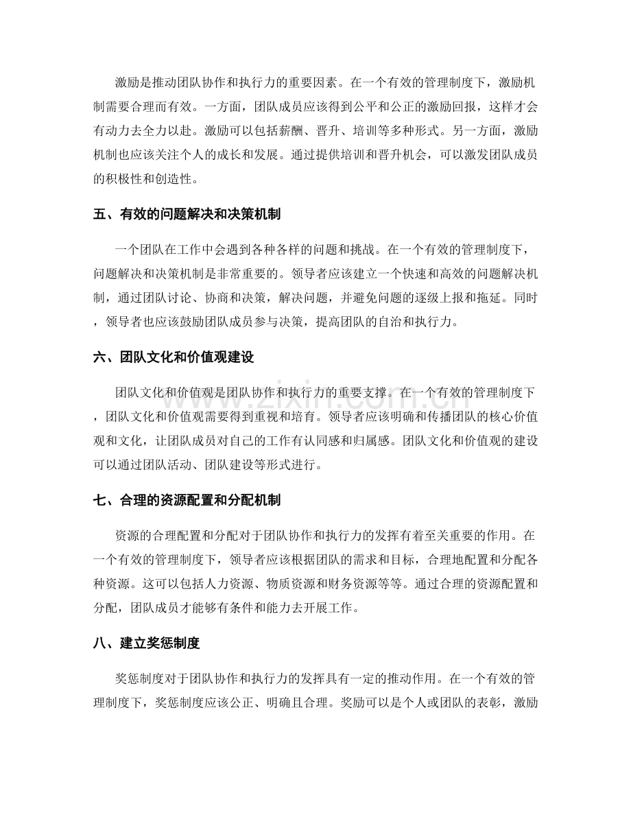 有效管理制度下的团队协作与执行力.docx_第2页