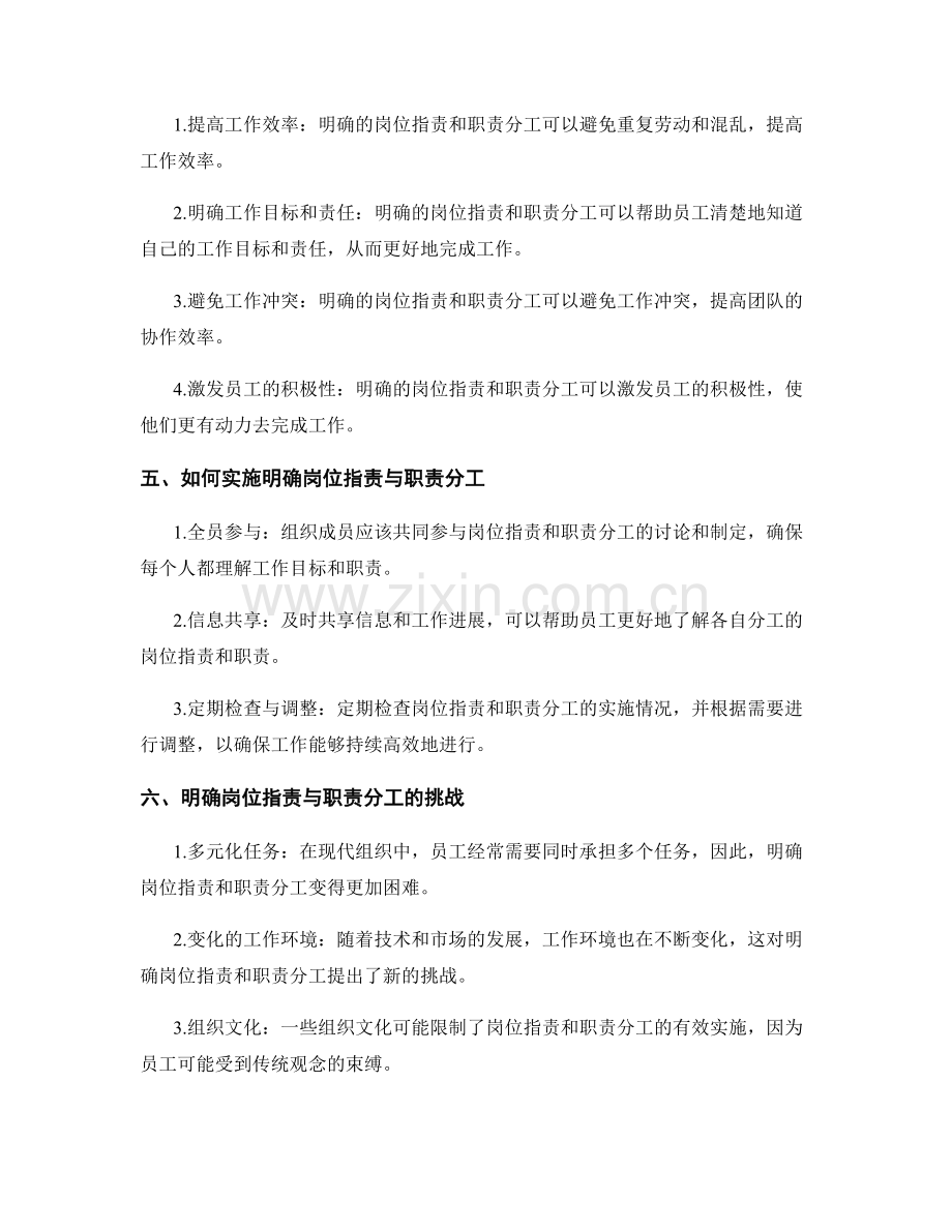 明确岗位职责与职责分工方法.docx_第2页