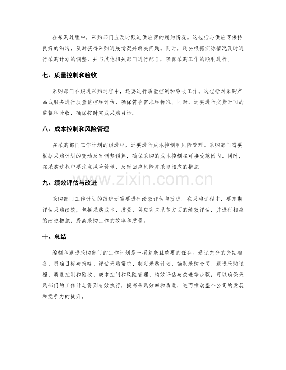 采购部门工作计划的编制与跟进.docx_第2页