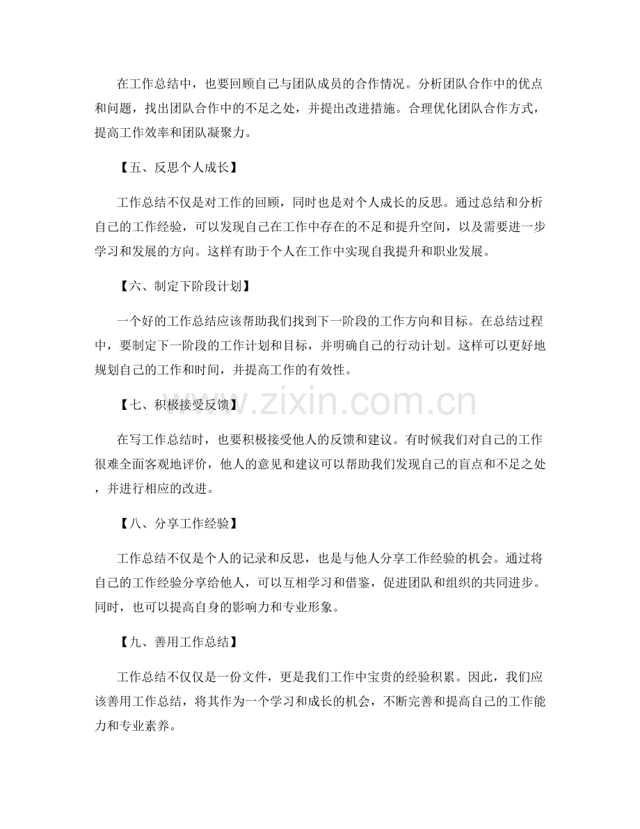 有效利用工作总结的建议与策略分享.docx_第2页