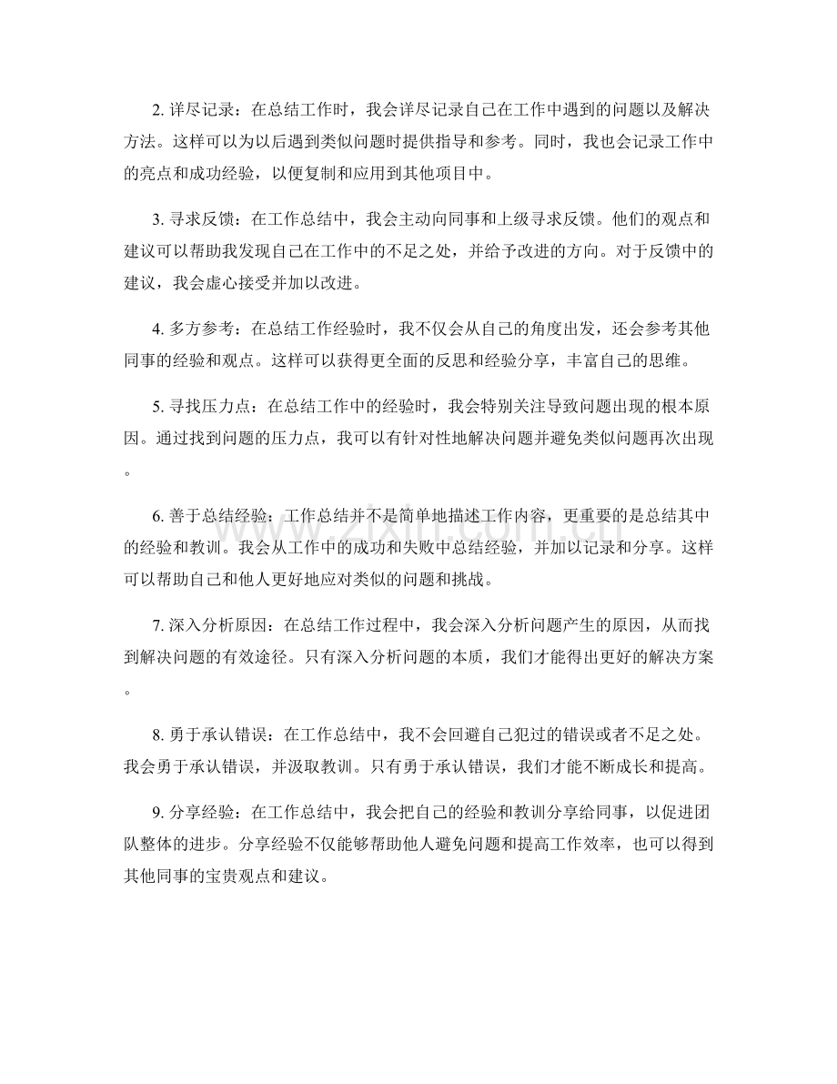 工作总结中的工作反思与经验分享.docx_第2页