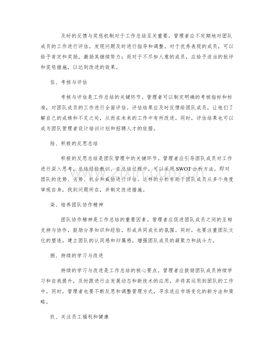 团队管理中的工作总结技巧与方法.docx_第2页