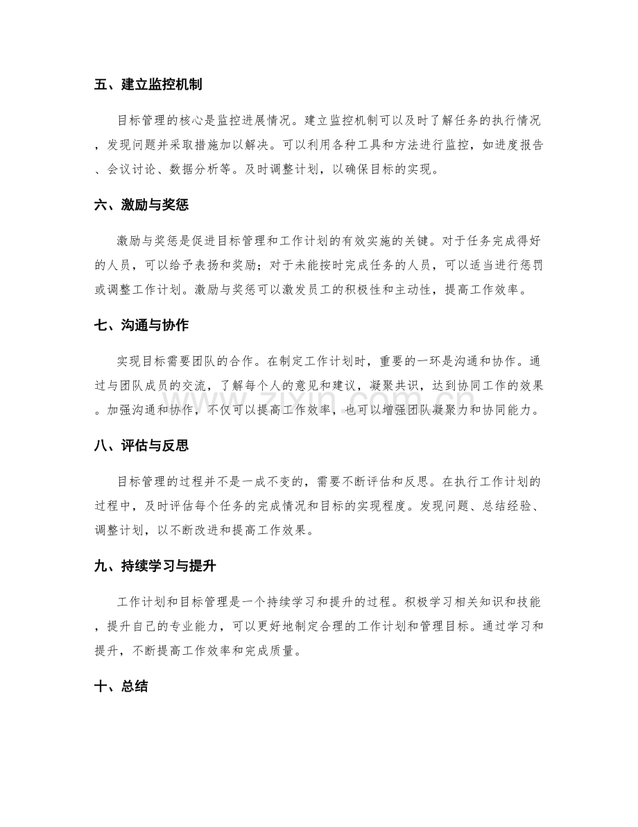 工作计划如何与目标管理相结合.docx_第2页