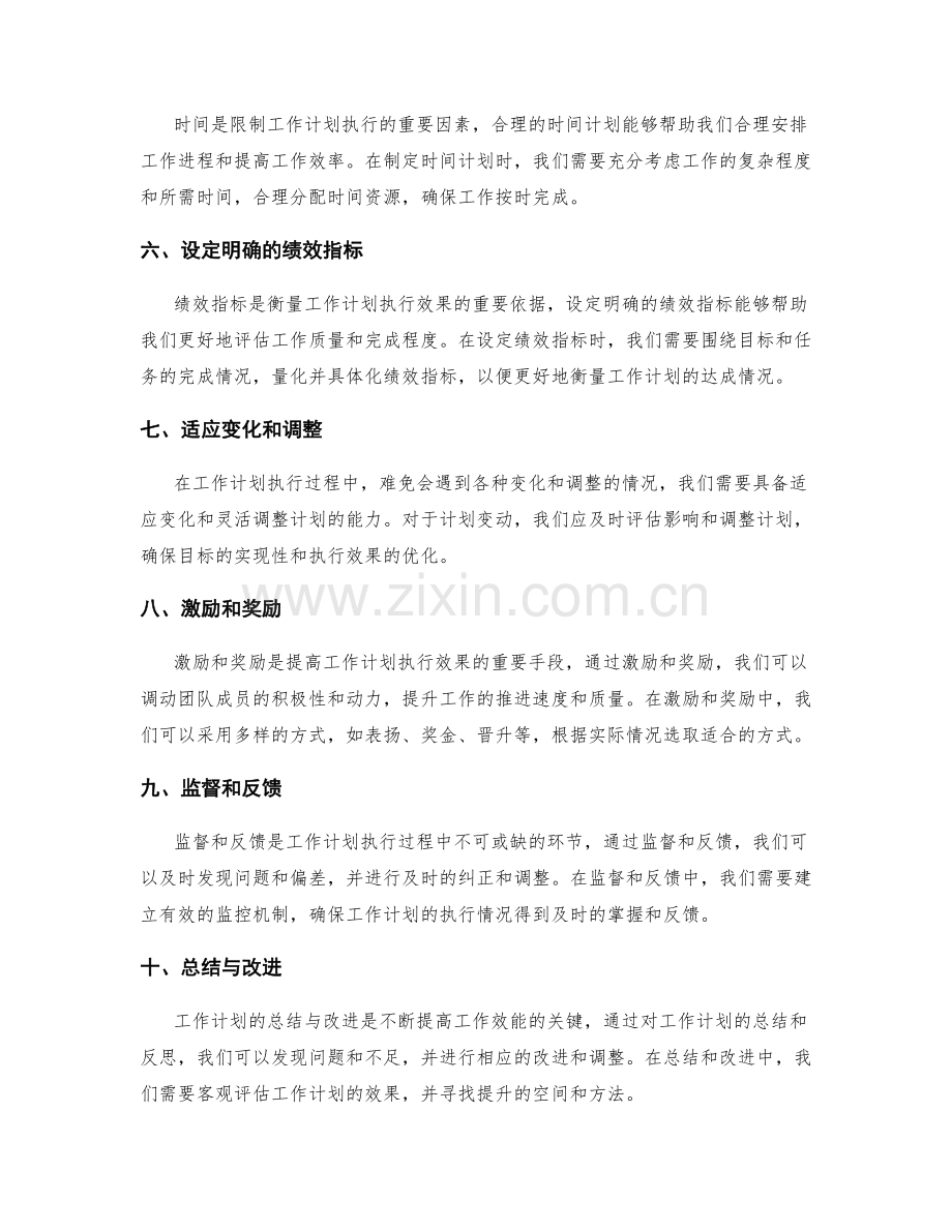 工作计划的目标达成和优化执行的思路.docx_第2页