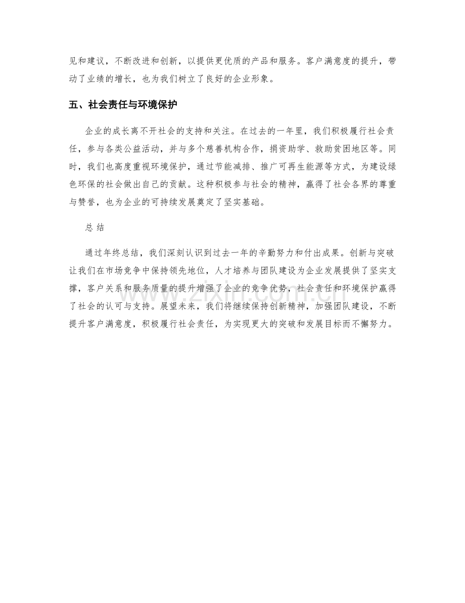 年终总结的五大亮点.docx_第2页