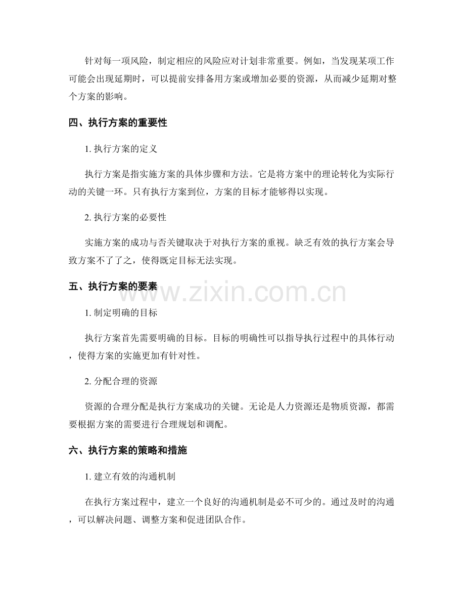 实施方案的风险管理和执行方案.docx_第2页