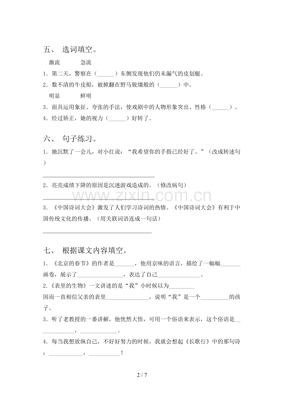 六年级语文上册期末测试卷及答案.doc_第2页