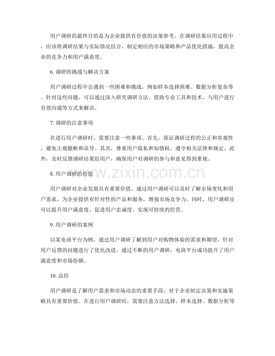 用户调研计划.docx_第2页