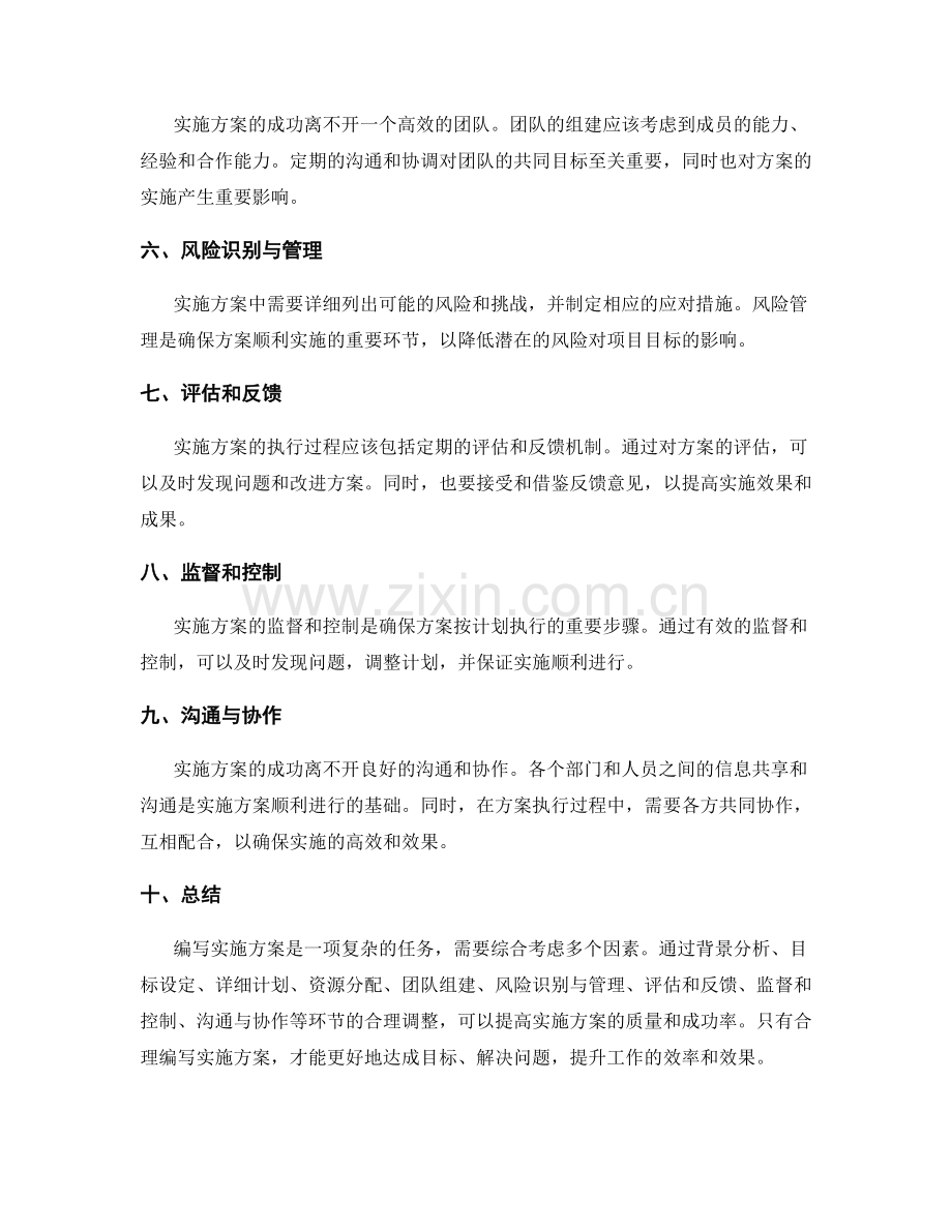 实施方案编写要求解析.docx_第2页