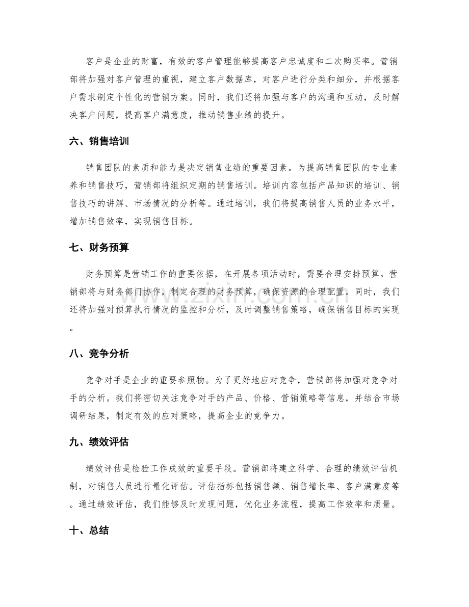 营销部工作计划.docx_第2页