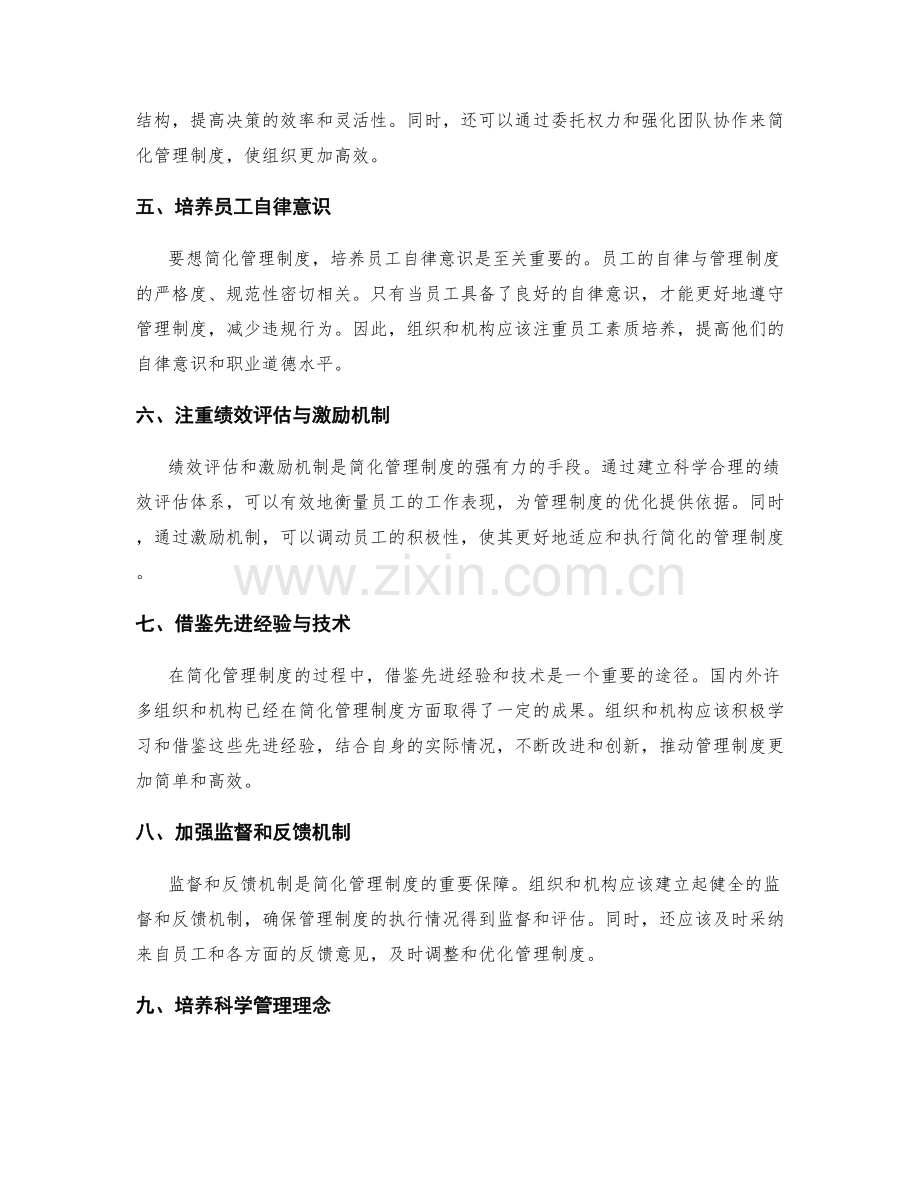 简化管理制度的关键路径.docx_第2页