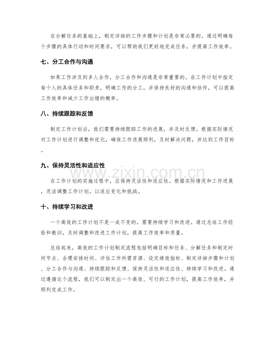 高效的工作计划的制定流程.docx_第2页