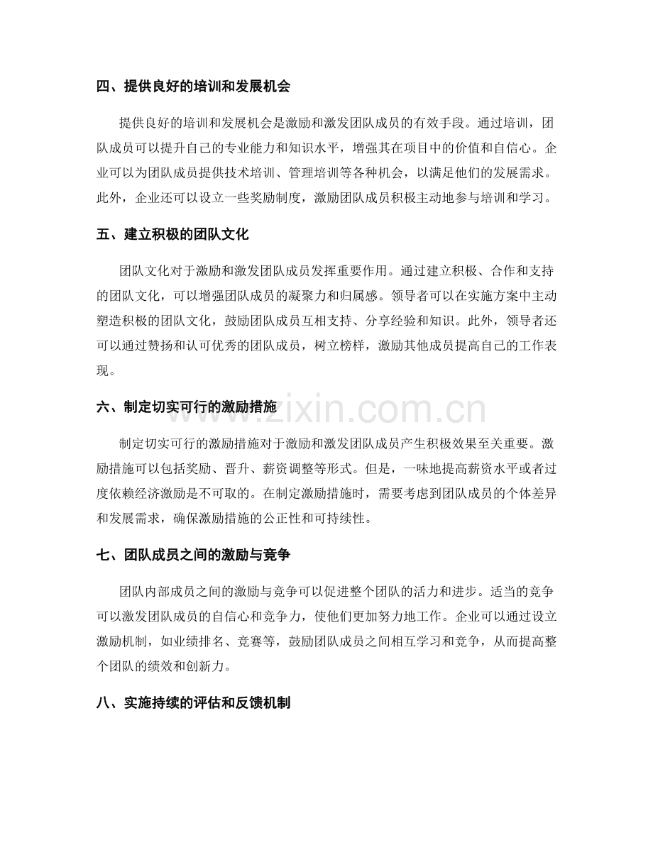 实施方案中的团队激励与激发.docx_第2页