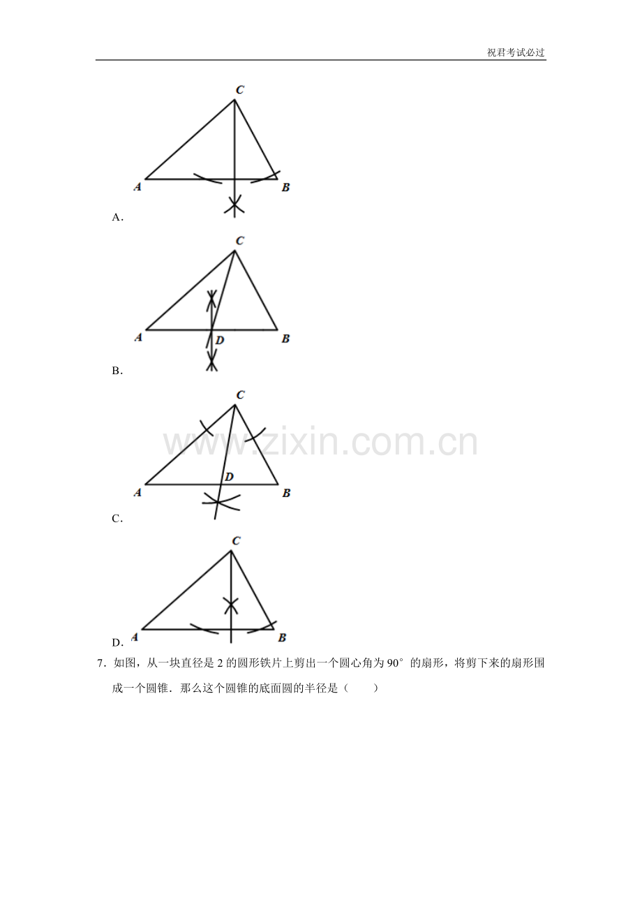 2021年四川省广元市中考数学真题-含答案解析版.doc_第2页