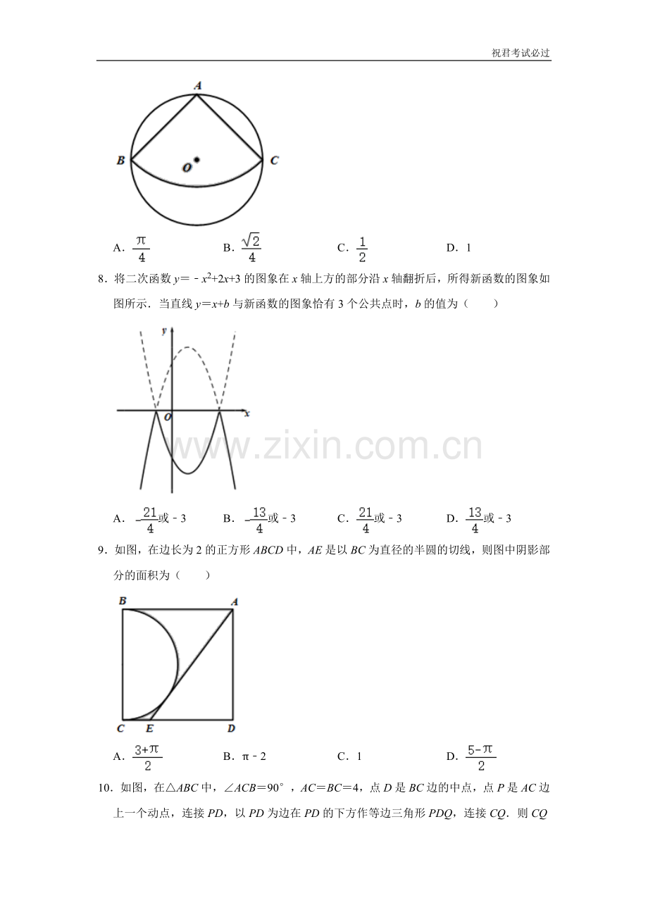 2021年四川省广元市中考数学真题-含答案解析版.doc_第3页