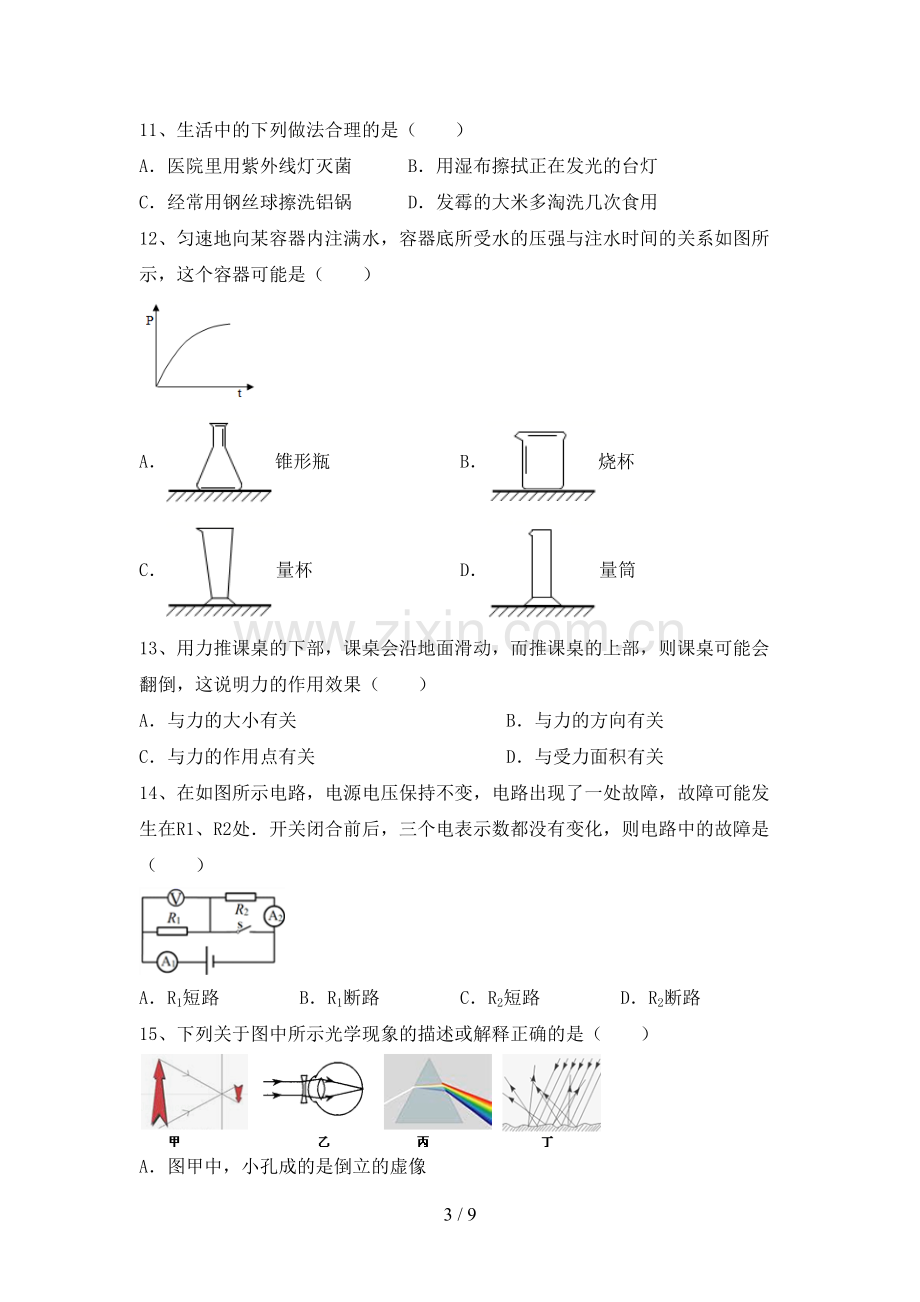 2022年九年级物理(上册)期末试卷及答案.doc_第3页