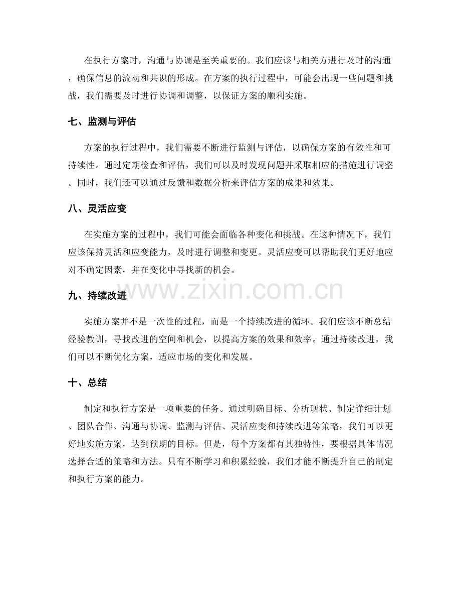 实施方案的制定与执行策略分享.docx_第2页